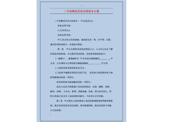 购房合同书什么时候给 购房合同书一般几份 购房合同书丢了怎么办