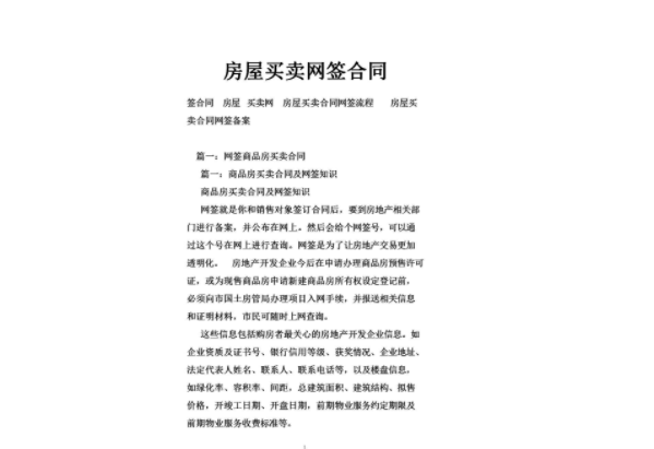 网签合同是什么意思 网签合同怎么办理 网签合同价格如何确定