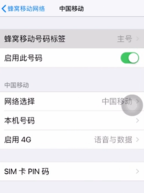 iphone12双卡怎么切换