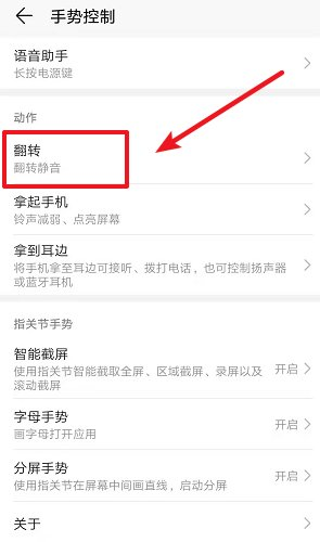 手机手势设置在哪里