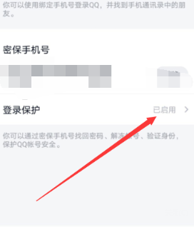 qq怎么关掉密保的功能