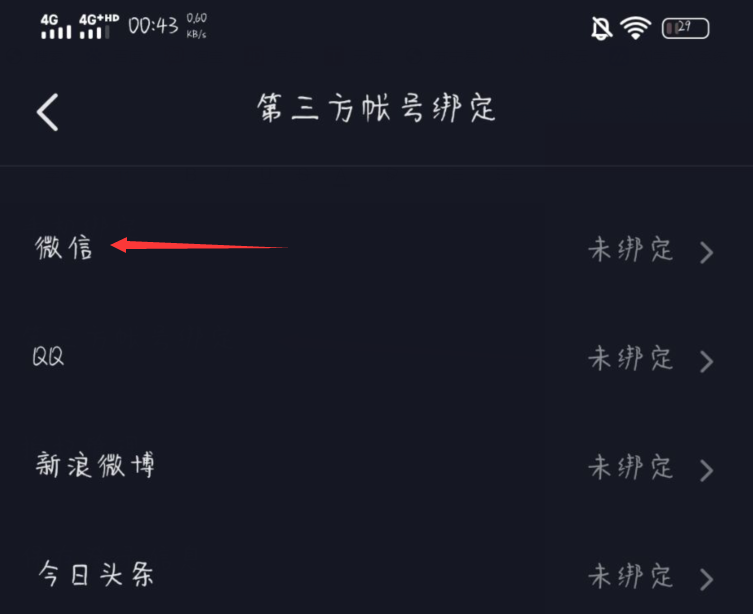 抖音微信登录授权失败怎么办