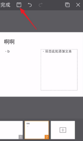 怎么在手机上做ppt