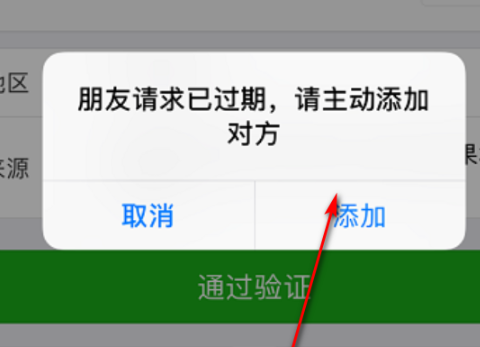 过期的微信好友怎么添加