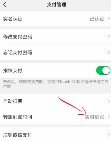 微信转账怎么设置24小时到账