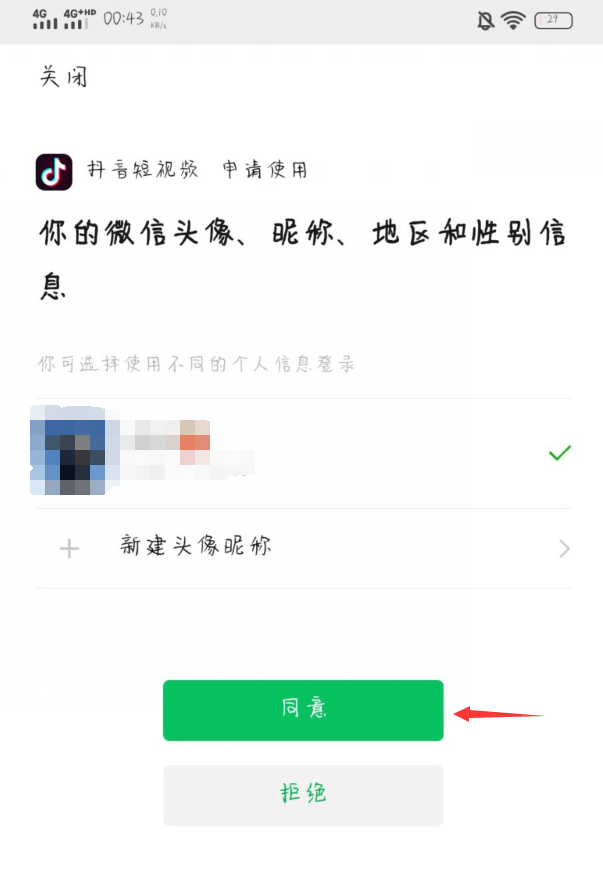 抖音微信登录授权失败怎么办