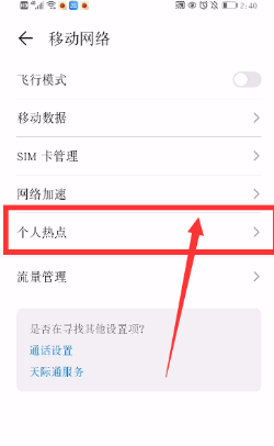 个人热点怎么改名字