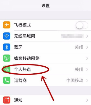 苹果个人热点设置在哪里设置