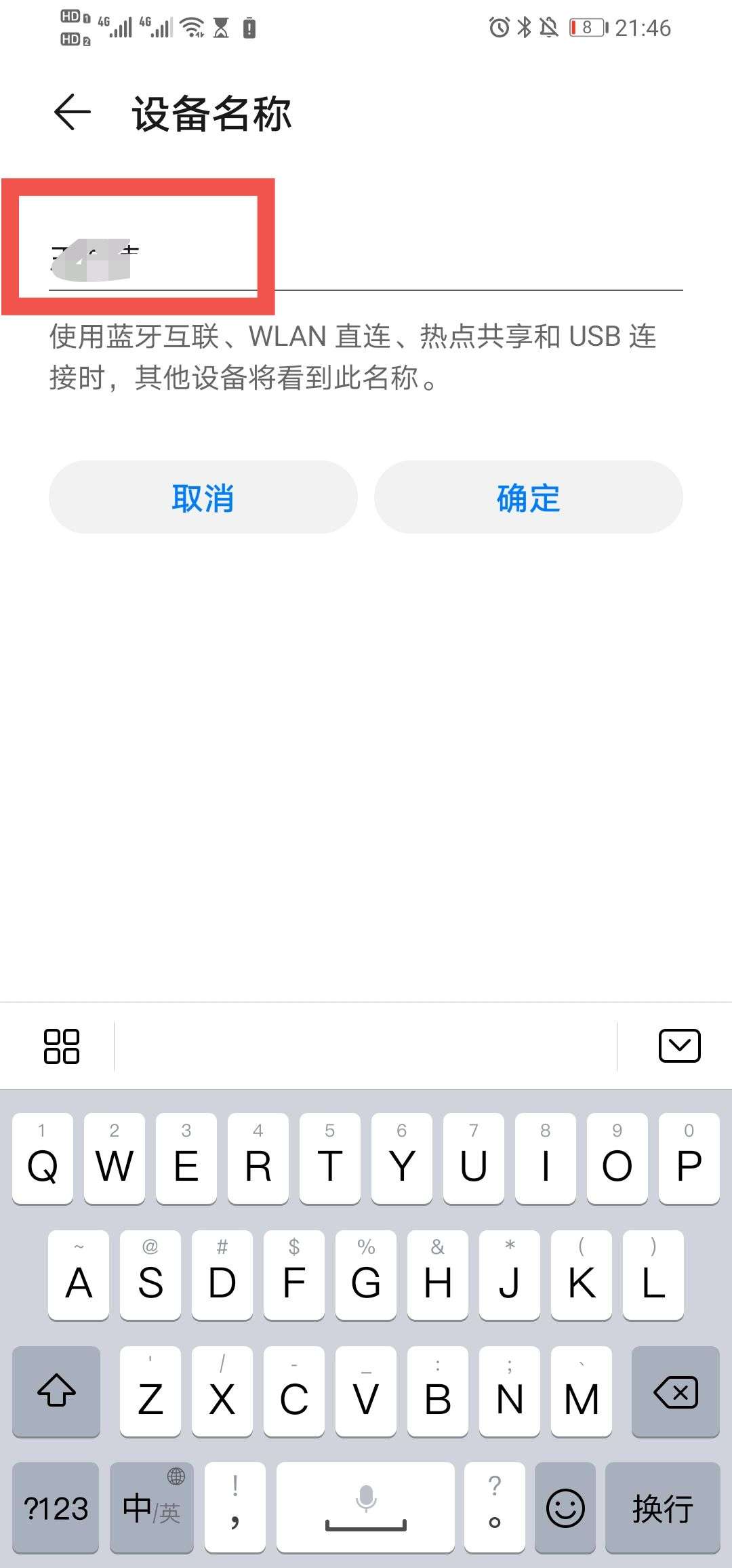 蓝牙名字在哪里设置