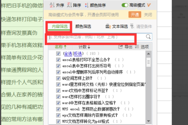 wps中excel怎么查找
