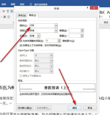 字符缩放在哪设置