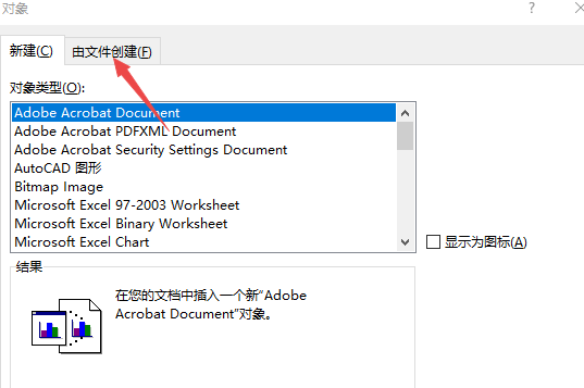 怎么在word文档添加附件