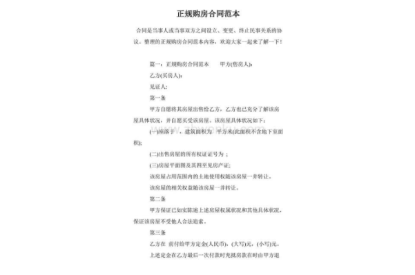 签订购房合同需要什么材料 签订购房合同后能退吗 签订购房合同时必须注意哪些事项