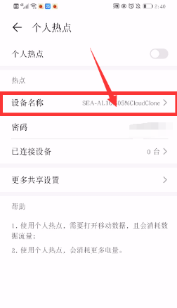 个人热点怎么改名字