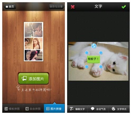 美图秀秀Android1.3文字功能让趣图更生动