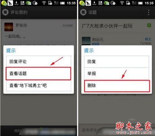 陌陌app评论怎么删除 陌陌留言评论删除方法