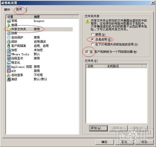 VMWare虚拟机如何使用网络映射功能映射主机文件夹