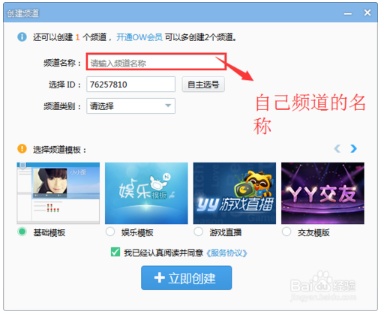 YY如何创建频道并如何开始直播