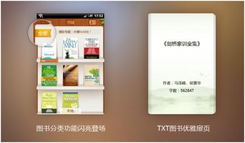 QQ阅读Android1.7版:增书架分类管理功能