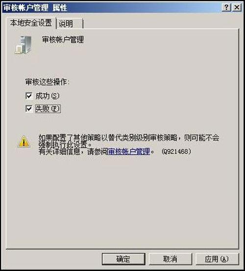 Win2008系统审核功能的妙用图文介绍