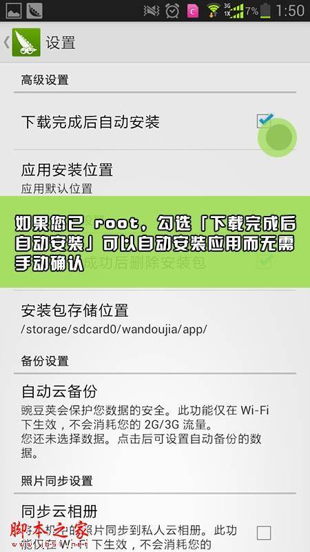 豌豆荚Android版常见问题及解决方法介绍