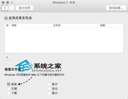 如何在Vmware虚拟机中访问MAC共享文件夹