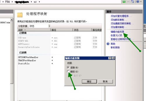 win2008 iis7如何取消目录的可执行权限