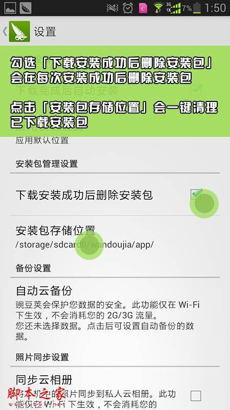 豌豆荚Android版常见问题及解决方法介绍