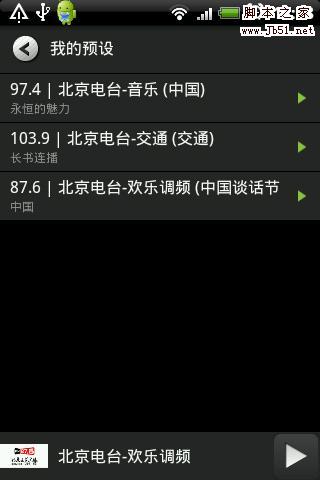RadioTime让你的android也能听收音机