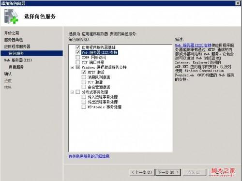 Win2008如何安装iis Windows2008安装iis方法图文教程