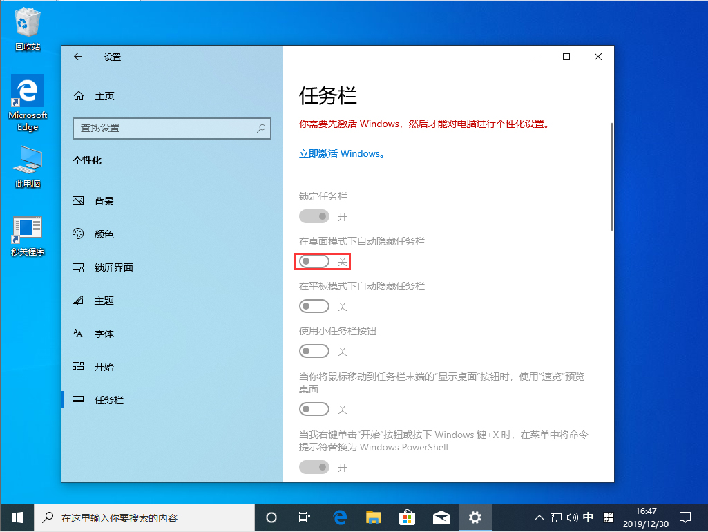 Win10 1909系统任务栏怎么隐藏