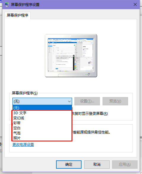 win10怎么开启屏幕保护程序