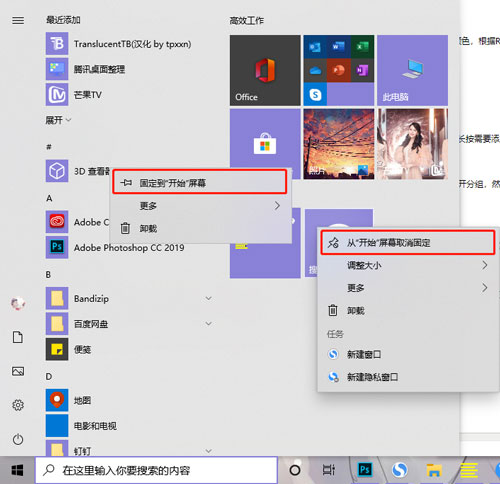 win10怎么设置开始菜单