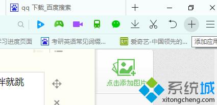 windows8系统将QQ浏览器调成护眼状态的方法