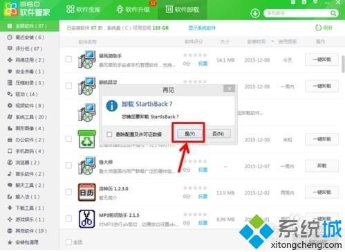 win8系统使用360软件管家删除顽固软件的方法