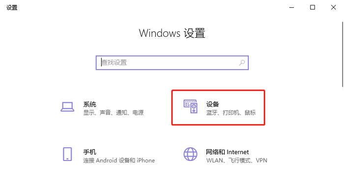 win10怎么设置鼠标灵敏度