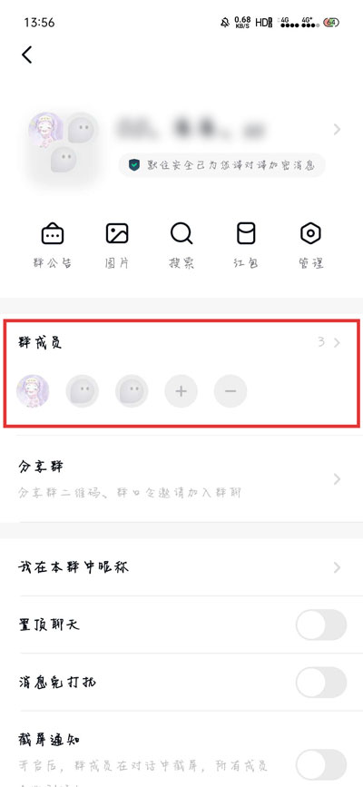 默往群怎么移除成员