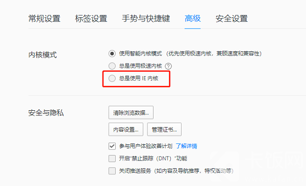 QQ浏览器内核模式在哪里设置