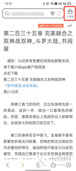 QQ浏览器阅读模式怎么关闭