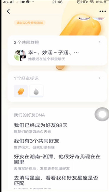 qq成为闺蜜关系有啥功能？