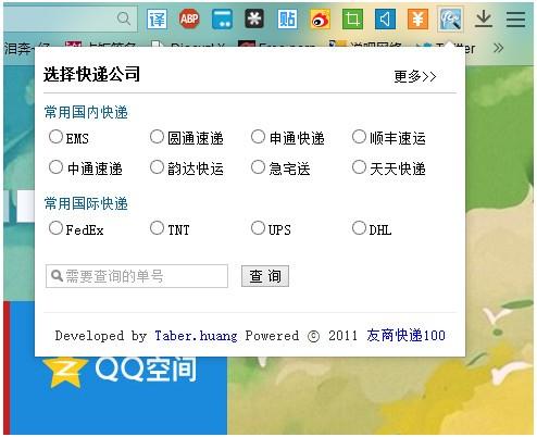 百度浏览器快递查询插件使用教程图文详解