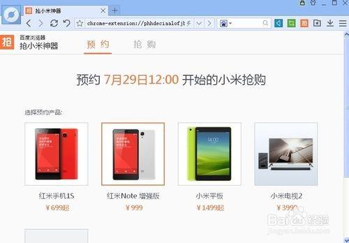 百度浏览器抢小米版怎么抢红米手机?百度浏览器抢小米专版怎么用?
