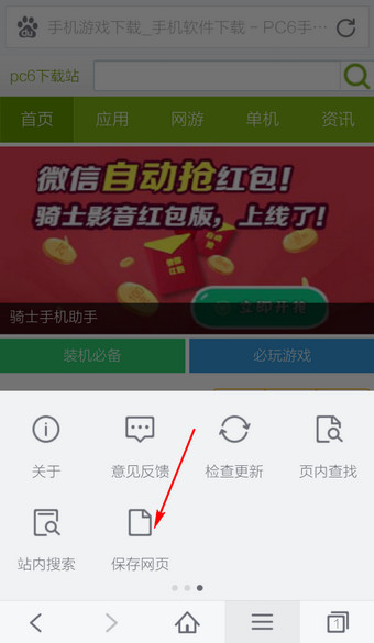 手机百度浏览器怎么保存网页