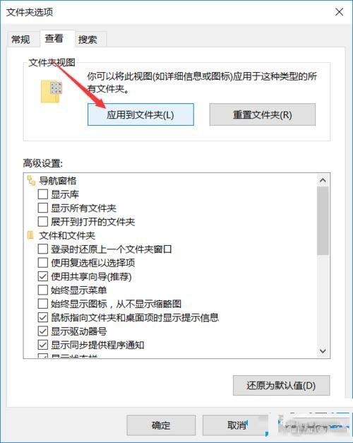 Windows10系统下统一文件夹显示视图改如何解决?