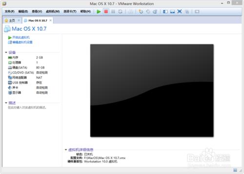 VMware Workstation 10 安装配置MAC OS环境教程