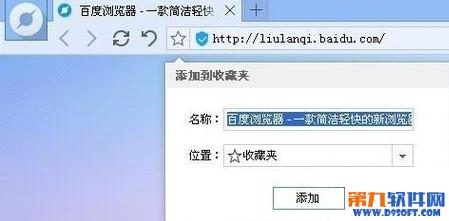 百度浏览器收藏网页方法