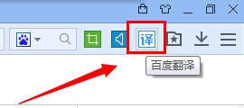 百度浏览器如何翻译网页