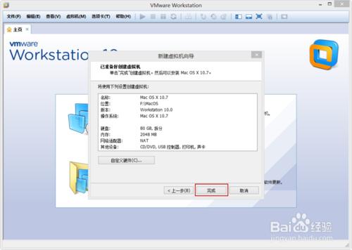 VMware Workstation 10 安装配置MAC OS环境教程