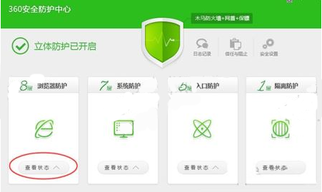 360安全卫士IE盾甲怎么开启