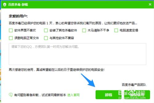 百度杀毒怎么卸载不了?如何彻底删除百度杀毒?